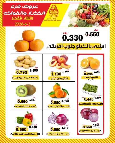 Ofertas de cooperativa Al nuzha Kuwait martes 2 junio 2026 Ofertas de frutas y verduras - Página 1