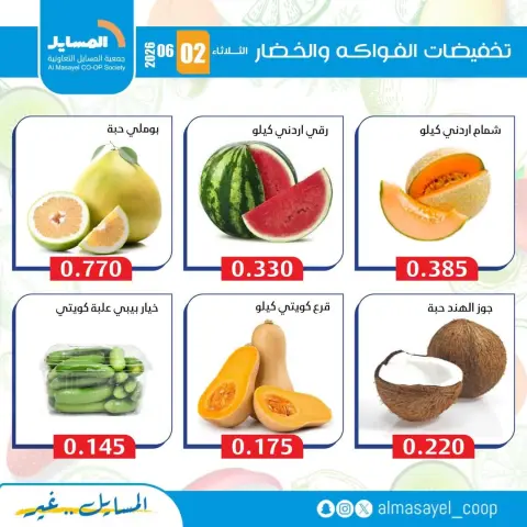 Al Masayel co-op offers Tuesday 2 June 2026 Vegetable and fruit offers - Page 2
