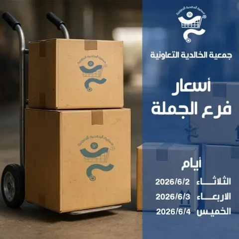 Offres Coopérative d'Al Khalidiya de 2 à 4 juin 2026 Prix revendeurs - Page 1