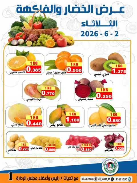 Ali Salem coop Kuwait offers Tuesday 2 June 2026 Vegetable and fruit offer - Page 1