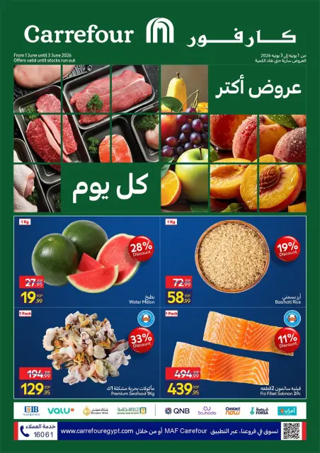 عروض كارفور مصر من ١ حتى ٣ يونيو ٢٠٢٦ عروض الفريش فود - صفحة 1