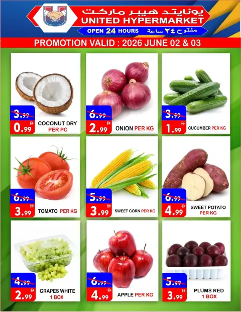 Ofertas de Hipermercado United Dyrh de 2 a 3 junio 2026 Ofertas entre semana - Página 1