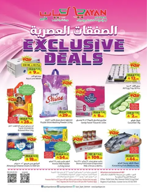 Ofertas de Hipermercado Layan Arabia Saudita de 17 a 23 Dhuʻl-Hijjah 1447 AH (3 – 9 junio 2026) Ofertas modernas - Página 1