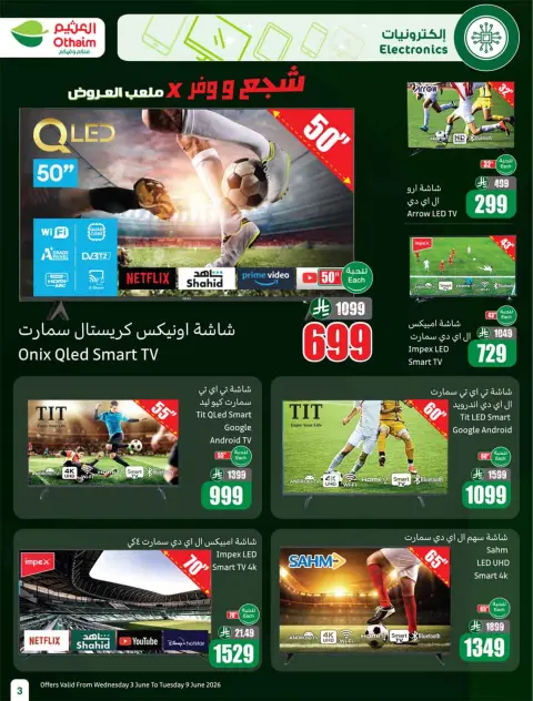 Offres Marchés d'Othaim Arabie Saoudite de 17 à 23 Dhuʻl-Hijjah 1447 AH (3 au 9 juin 2026) Stade de démonstration - Page 5
