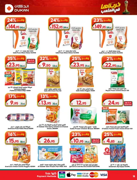 Ofertas de Dukan Arabia Saudita de 17 a 23 Dhuʻl-Hijjah 1447 AH (3 – 9 junio 2026) Oferta de la semana - Página 12