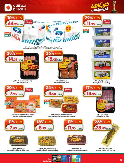 Ofertas de Dukan Arabia Saudita de 17 a 23 Dhuʻl-Hijjah 1447 AH (3 – 9 junio 2026) Oferta de la semana - Página 10