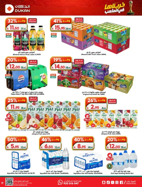 Ofertas de Dukan Arabia Saudita de 17 a 23 Dhuʻl-Hijjah 1447 AH (3 – 9 junio 2026) Oferta de la semana - Página 11