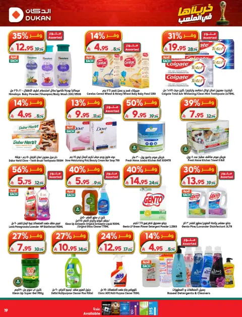 Ofertas de Dukan Arabia Saudita de 17 a 23 Dhuʻl-Hijjah 1447 AH (3 – 9 junio 2026) Oferta de la semana - Página 13