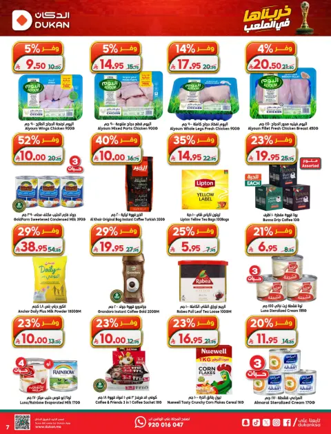 Ofertas de Dukan Arabia Saudita de 17 a 23 Dhuʻl-Hijjah 1447 AH (3 – 9 junio 2026) Oferta de la semana - Página 19