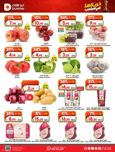 Ofertas de Dukan Arabia Saudita de 17 a 23 Dhuʻl-Hijjah 1447 AH (3 – 9 junio 2026) Oferta de la semana - Página 21