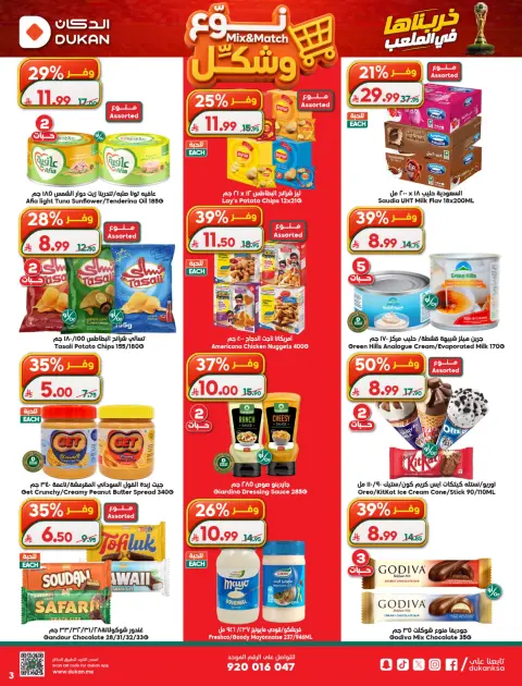 Ofertas de Dukan Arabia Saudita de 17 a 23 Dhuʻl-Hijjah 1447 AH (3 – 9 junio 2026) Oferta de la semana - Página 23