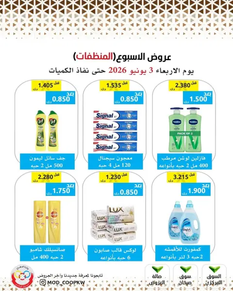 Ofertas de cooperativa Mod de 3 a 9 junio 2026 Ofertas de detergentes - Página 1