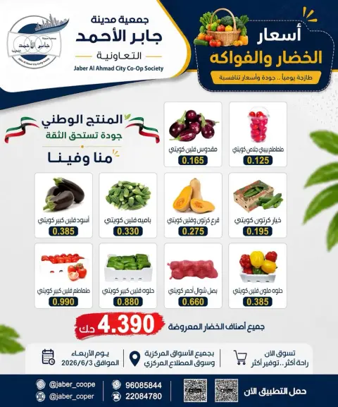 jaber al ahmad co-op offers Wednesday 3 June 2026 Vegetable and fruit offers - Page 1