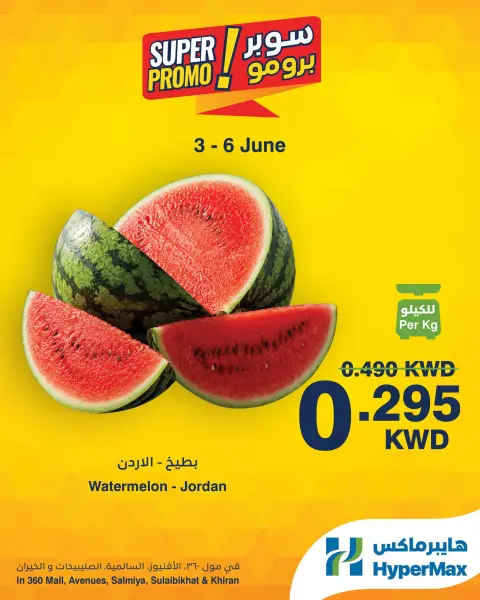 Offres HyperMax Salmiya, Alslybkhat, Centre Commercial 360, Avenues, Al khiran de 3 à 6 juin 2026 Offres Super Promo - Page 1