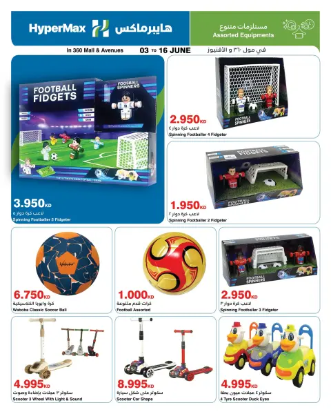HyperMax offers in Salmiya, Alslybkhat, 360 Mall, The Avenues, Al khiran from 3 to 16 June 2026 Cheer to the Max - Page 8