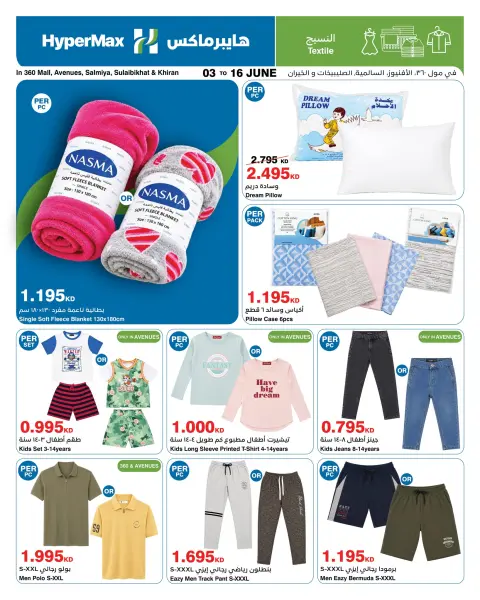 HyperMax offers in Salmiya, Alslybkhat, 360 Mall, The Avenues, Al khiran from 3 to 16 June 2026 Cheer to the Max - Page 6