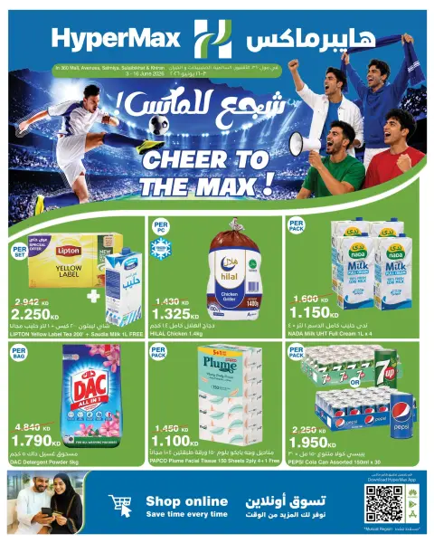 Ofertas de HyperMax Salmiya, Alslybkhat, Centro Comercial 360, Avenues, Al khiran de 3 a 16 junio 2026 Anímate al máximo - Página 1