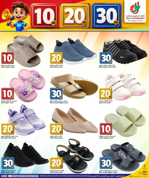 Ofertas de Dana Hipermercados Katar de 3 a 9 junio 2026 Ofertas de números asombrosos - Página 11