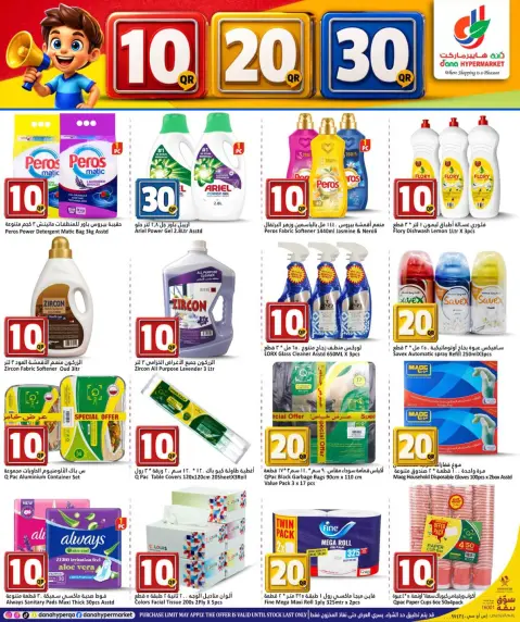 Ofertas de Dana Hipermercados Katar de 3 a 9 junio 2026 Ofertas de números asombrosos - Página 9