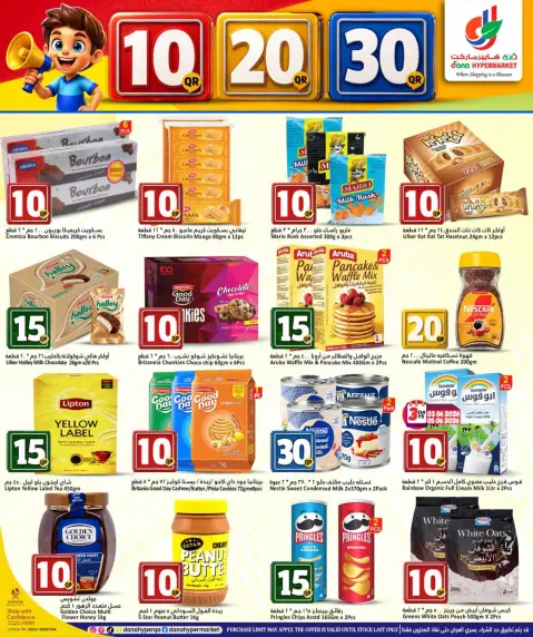 Ofertas de Dana Hipermercados Katar de 3 a 9 junio 2026 Ofertas de números asombrosos - Página 6