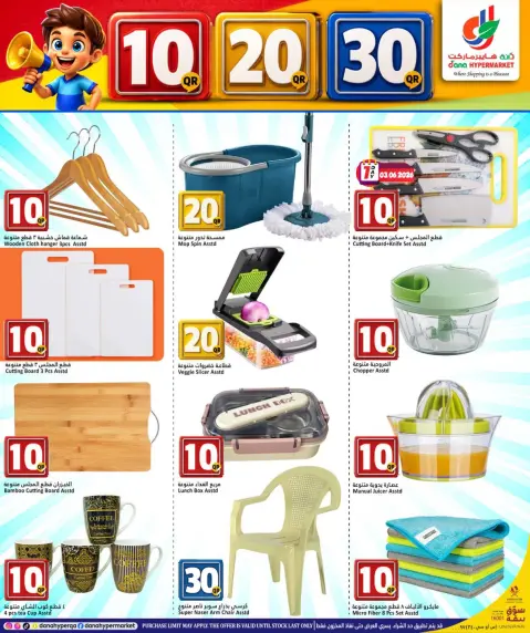Ofertas de Dana Hipermercados Katar de 3 a 9 junio 2026 Ofertas de números asombrosos - Página 15