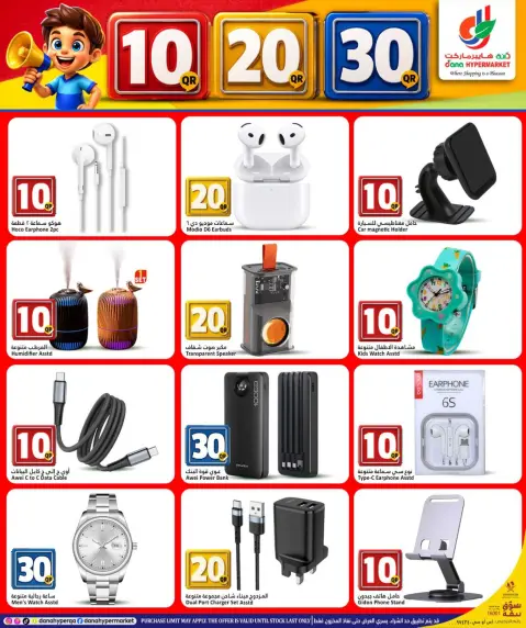 Ofertas de Dana Hipermercados Katar de 3 a 9 junio 2026 Ofertas de números asombrosos - Página 19