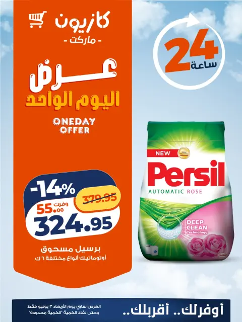 Offres Marché Kazyon Egypte seulement mercredi 3 juin 2026 Offre d'un jour - Page 6