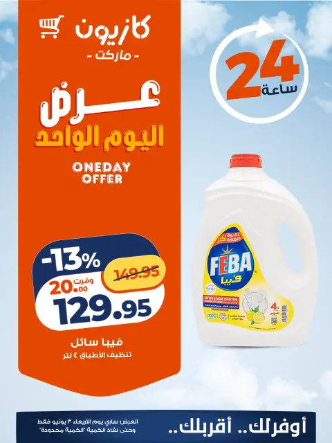 Offres Marché Kazyon Egypte seulement mercredi 3 juin 2026 Offre d'un jour - Page 4