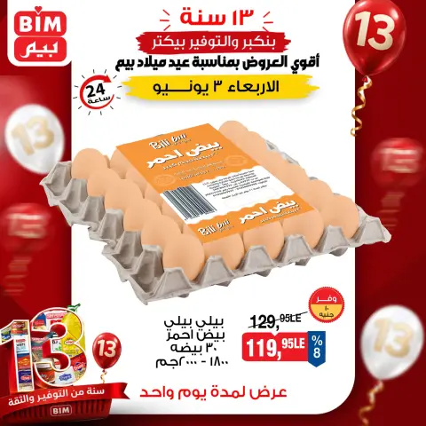 عروض بيم ماركت مصر الأربعاء ٣ يونيو ٢٠٢٦ عرض اليوم الواحد - صفحة 4