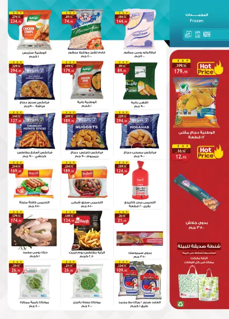 Al Rayah Market Egypt offers from 3 to 16 June 2026 Price smashing - Page 14