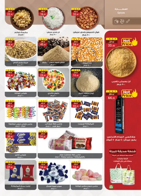 Al Rayah Market Egypt offers from 3 to 16 June 2026 Price smashing - Page 7