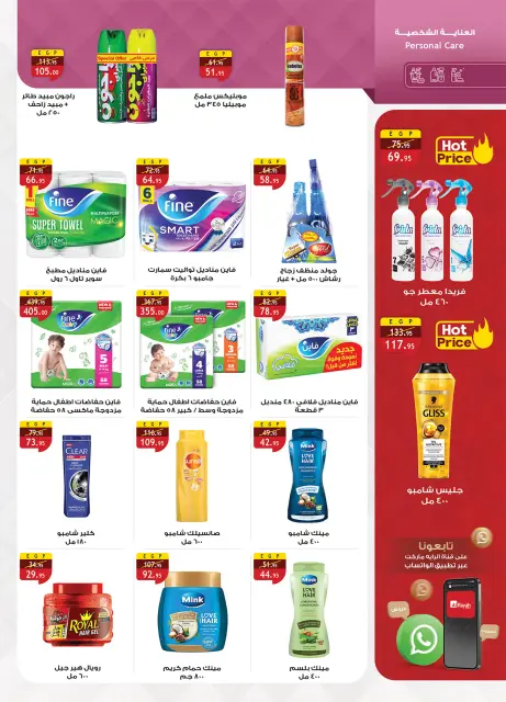 Al Rayah Market Egypt offers from 3 to 16 June 2026 Price smashing - Page 20