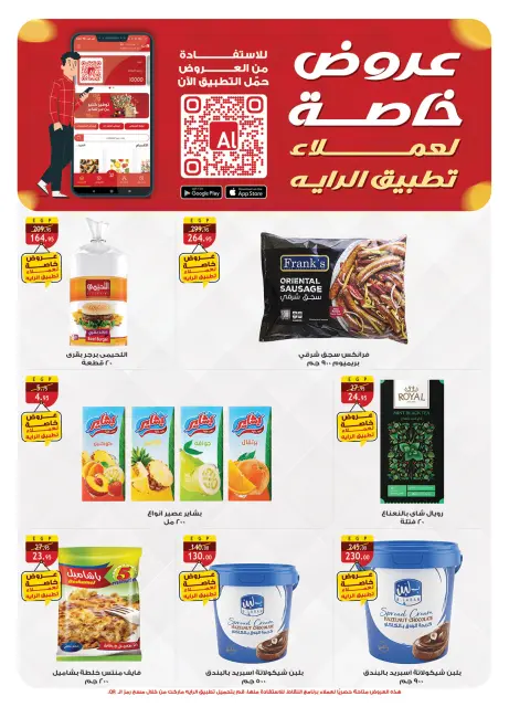 Al Rayah Market Egypt offers from 3 to 16 June 2026 Price smashing - Page 4