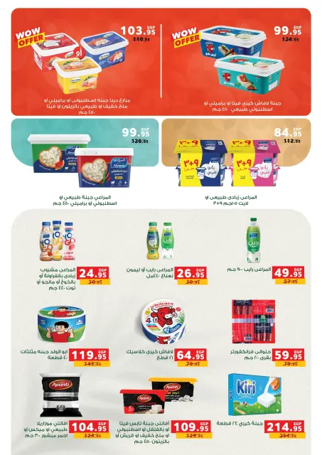 Panda Egypt offers from 3 to 9 June 2026 7Day Savings Offers - Page 12