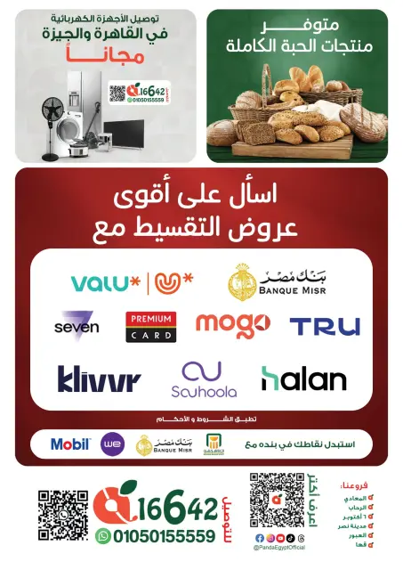 Panda Egypt offers from 3 to 9 June 2026 7Day Savings Offers - Page 16