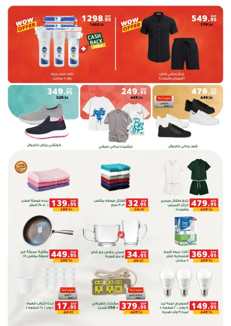 Panda Egypt offers from 3 to 9 June 2026 7Day Savings Offers - Page 14