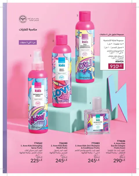 Avon Egypt offers from 1 to 30 June 2026 Summer Deals - Page 12