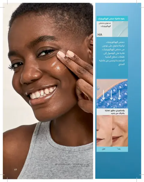 Avon Egypt offers from 1 to 30 June 2026 Summer Deals - Page 69