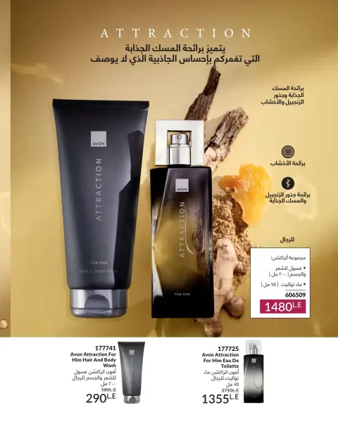 Avon Egypt offers from 1 to 30 June 2026 Summer Deals - Page 152