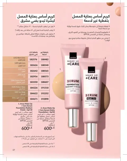 Avon Egypt offers from 1 to 30 June 2026 Summer Deals - Page 37