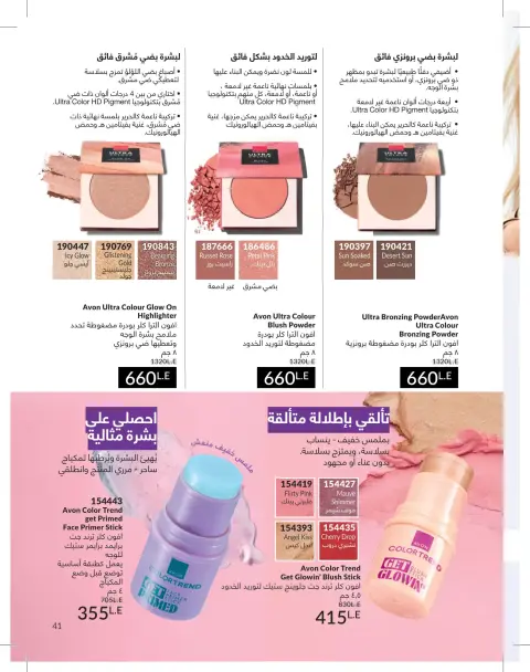 Avon Egypt offers from 1 to 30 June 2026 Summer Deals - Page 41