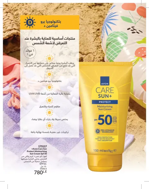 Avon Egypt offers from 1 to 30 June 2026 Summer Deals - Page 4