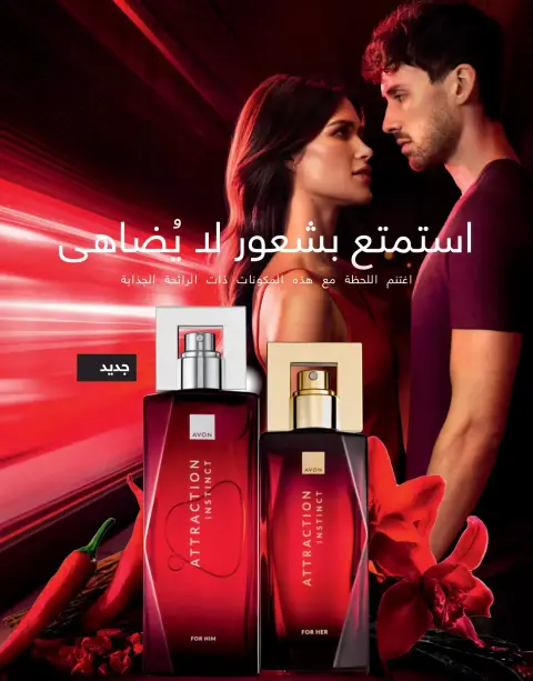 Avon Egypt offers from 1 to 30 June 2026 Summer Deals - Page 156