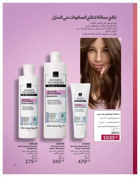 Avon Egypt offers from 1 to 30 June 2026 Summer Deals - Page 79