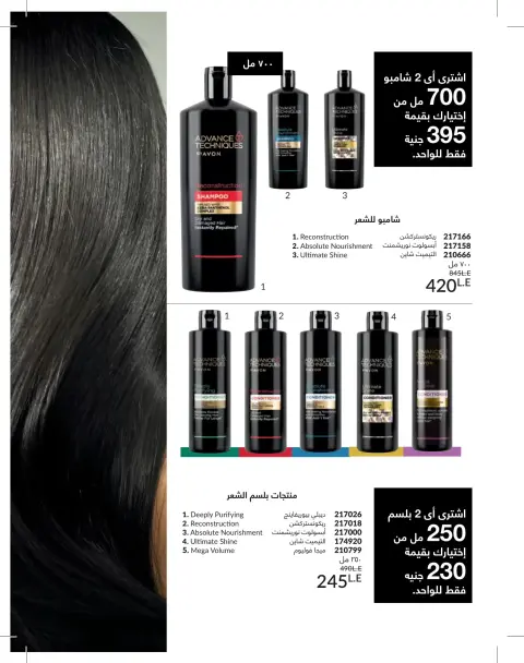 Avon Egypt offers from 1 to 30 June 2026 Summer Deals - Page 76