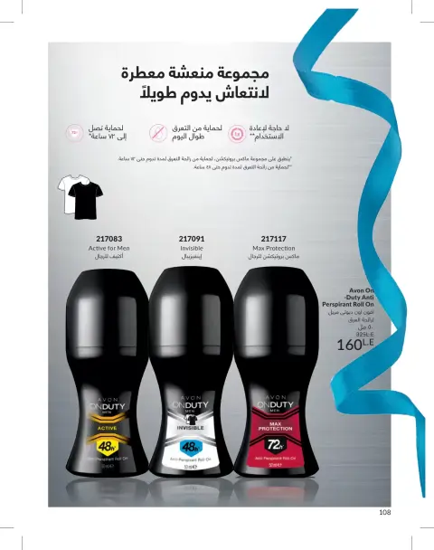 Avon Egypt offers from 1 to 30 June 2026 Summer Deals - Page 108