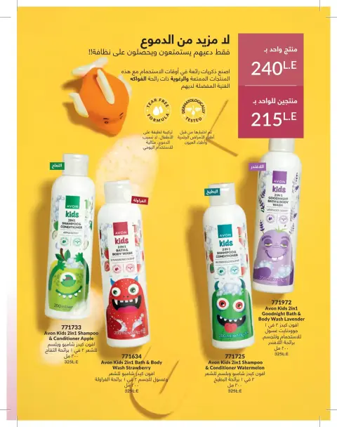Avon Egypt offers from 1 to 30 June 2026 Summer Deals - Page 96