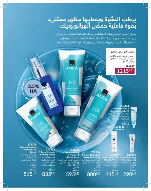 Avon Egypt offers from 1 to 30 June 2026 Summer Deals - Page 68