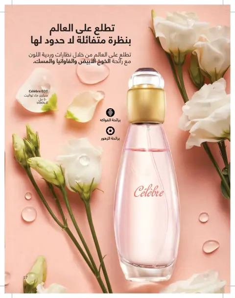 Avon Egypt offers from 1 to 30 June 2026 Summer Deals - Page 17