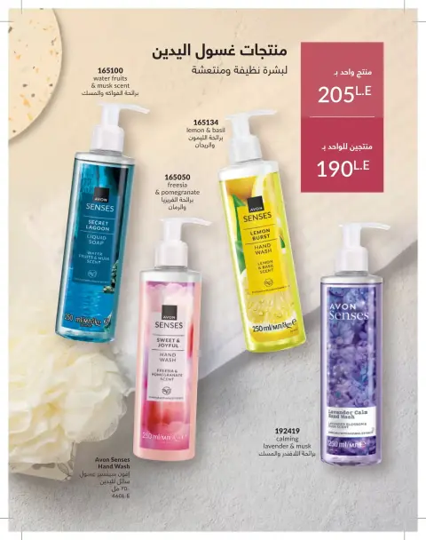 Avon Egypt offers from 1 to 30 June 2026 Summer Deals - Page 90